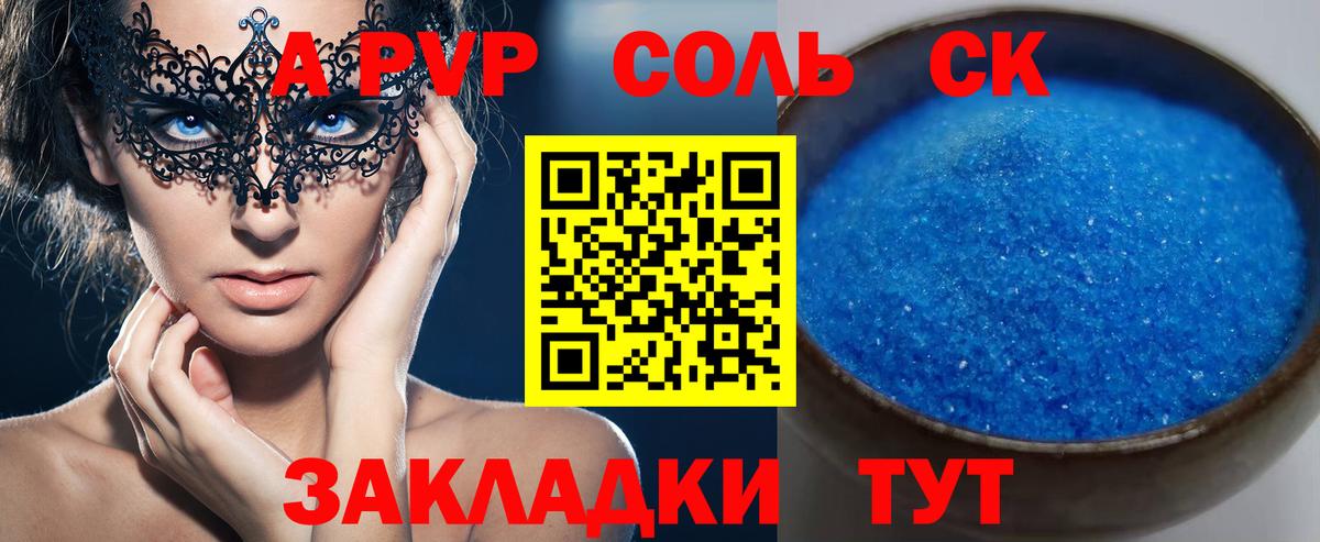 Сосновоборск  закладки  Вход с VPN  A PVP VHQ  А ПВП СК 