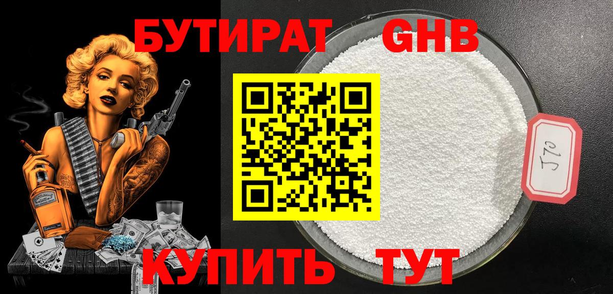 Сосновоборск  Бутират 99%  Вход с VPN 