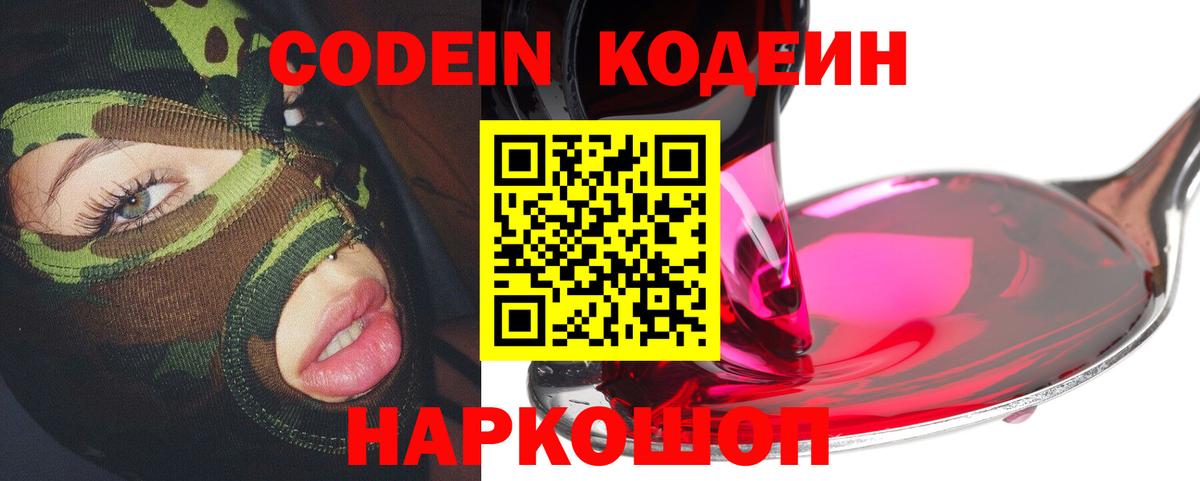 Сосновоборск  Кодеин напиток Lean (лин)  Вход с VPN  Codein напиток Lean (лин) 