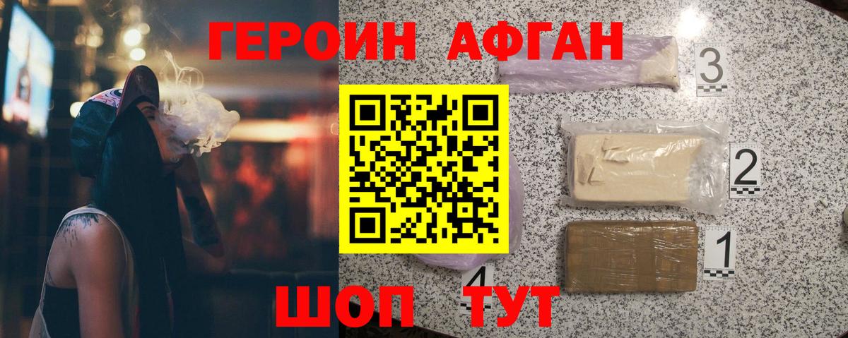 ГЕРОИН Heroin Сосновоборск