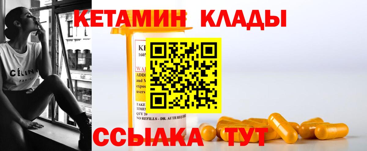 КЕТАМИН VHQ Сосновоборск