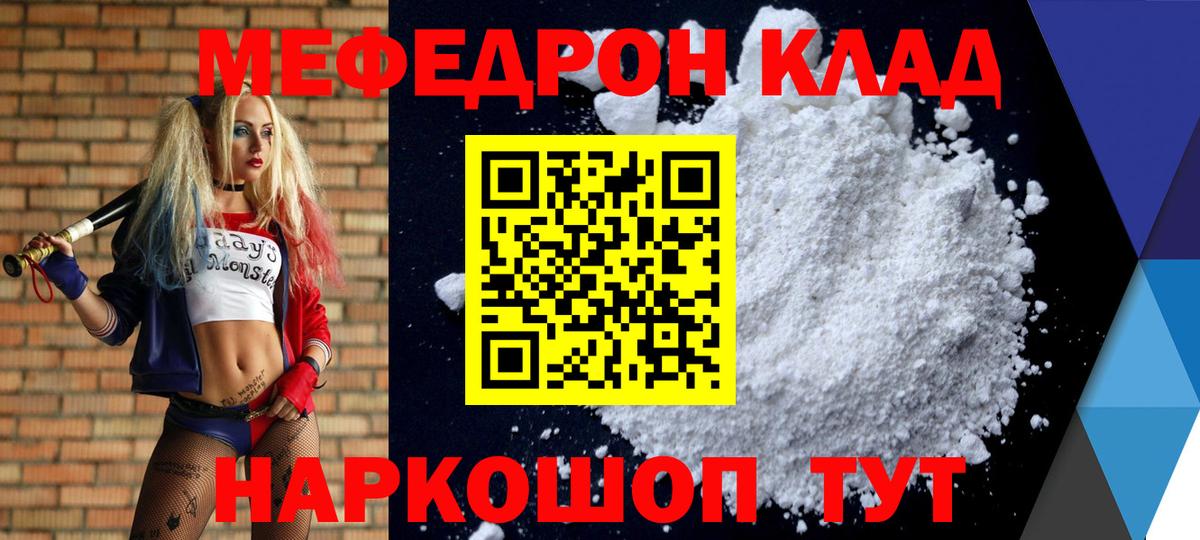 Мефедрон кристаллы  Меф  Мефедрон 4 MMC  Сосновоборск  Вход с VPN 