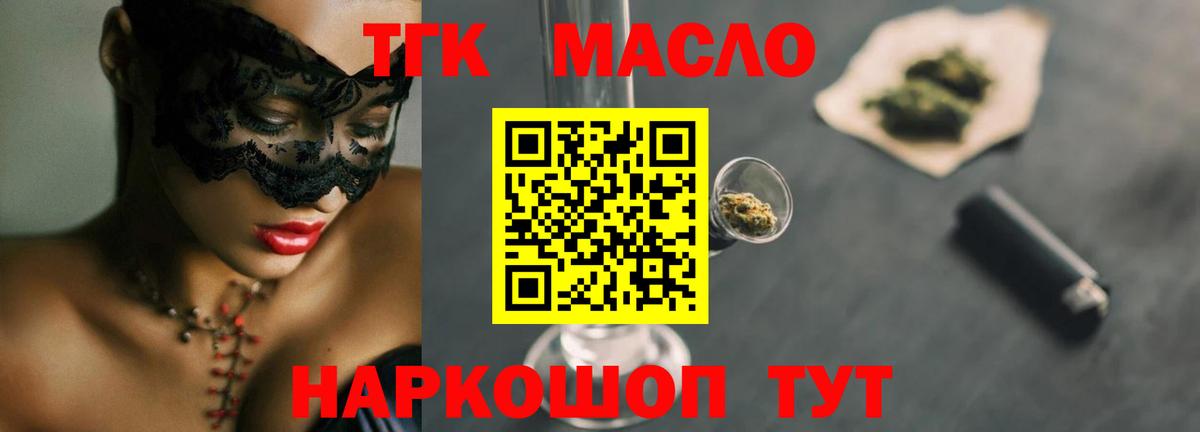 ТГК гашишное масло      Дистиллят ТГК концентрат  Сосновоборск  Вход с VPN 
